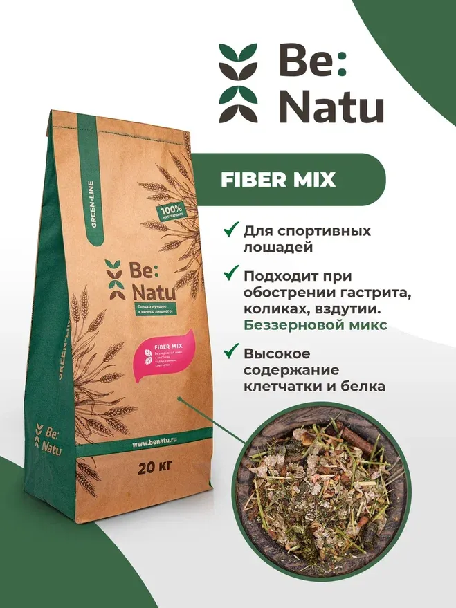 Be:Natu Fiber mix 0,5 кг.