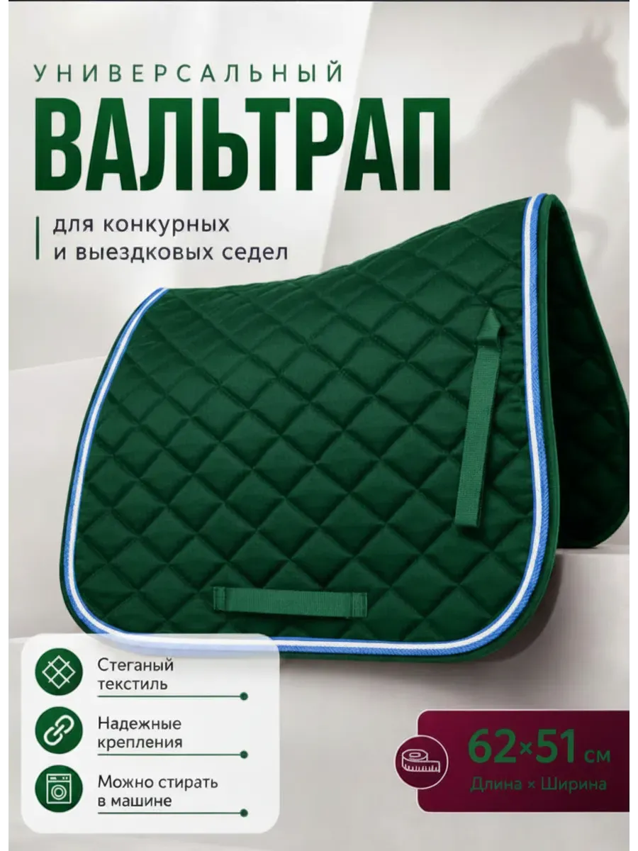 Вальтрап универсальный