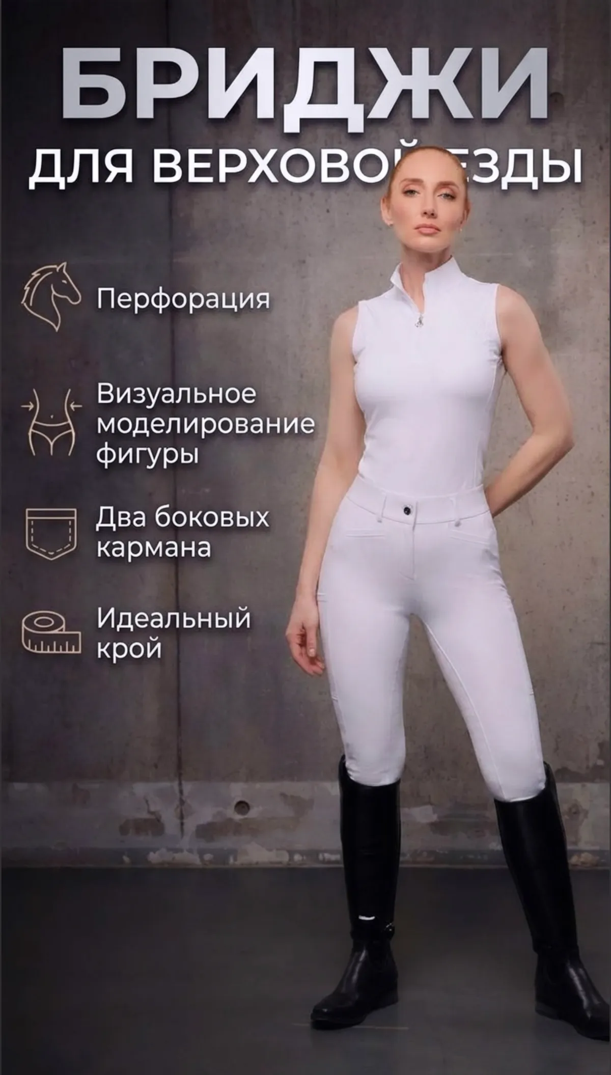Бриджи для верховой езды SHEIKH HORSE BRAND коллекция ИНДАСТРИАЛ, цвет белый, р-р S