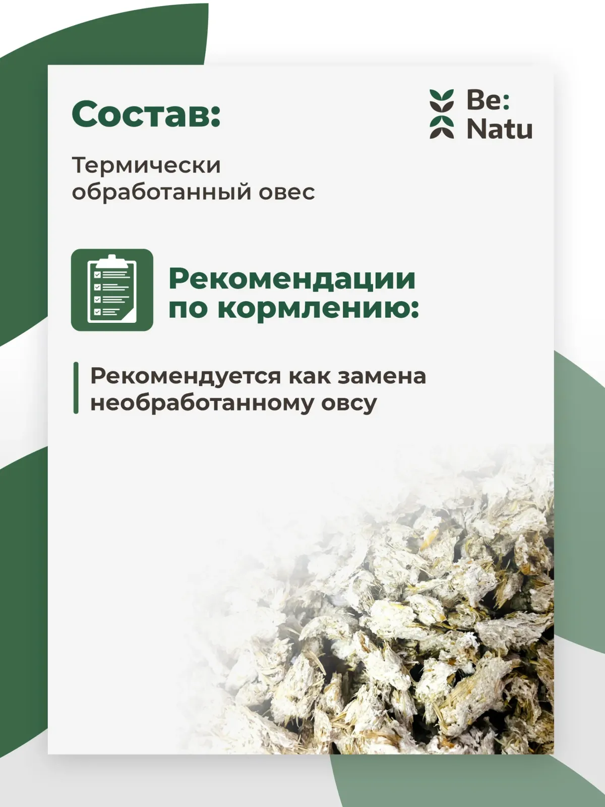 Овес PreFab 10 кг