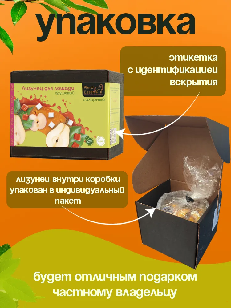 Лизунец (ликит) из сахара грушевый 840гр PferdEssen