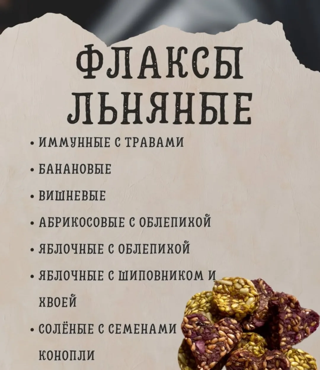 Лакомства для лошадей. Флаксы натуральные (травы имунные)