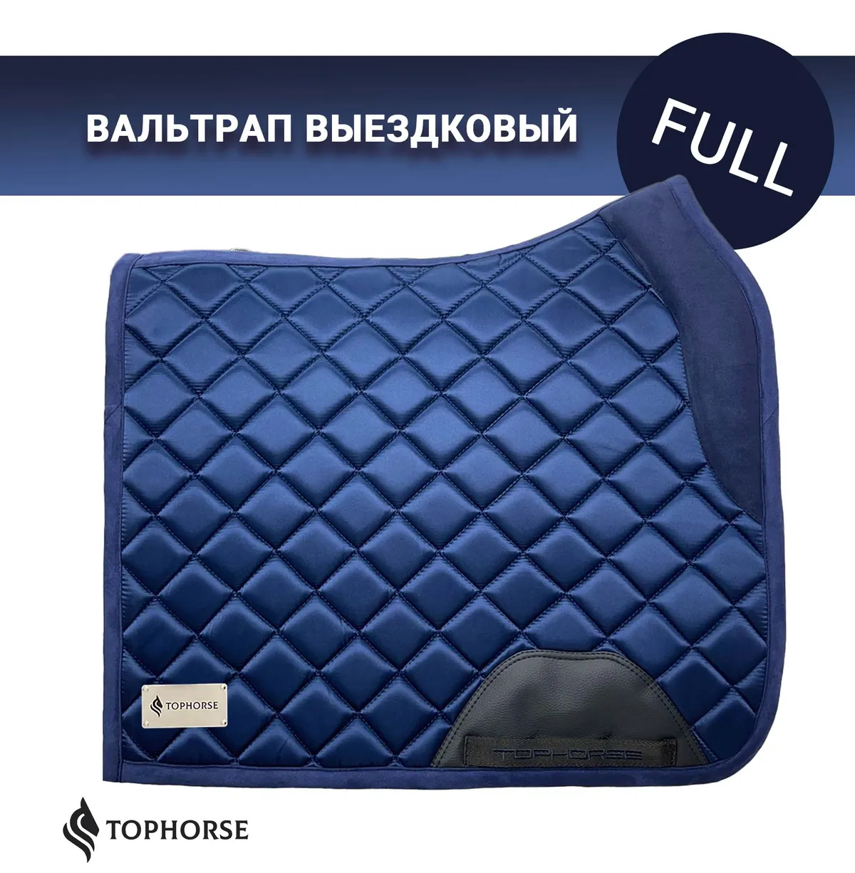 Вальтрап атласный выездковый Executive collection