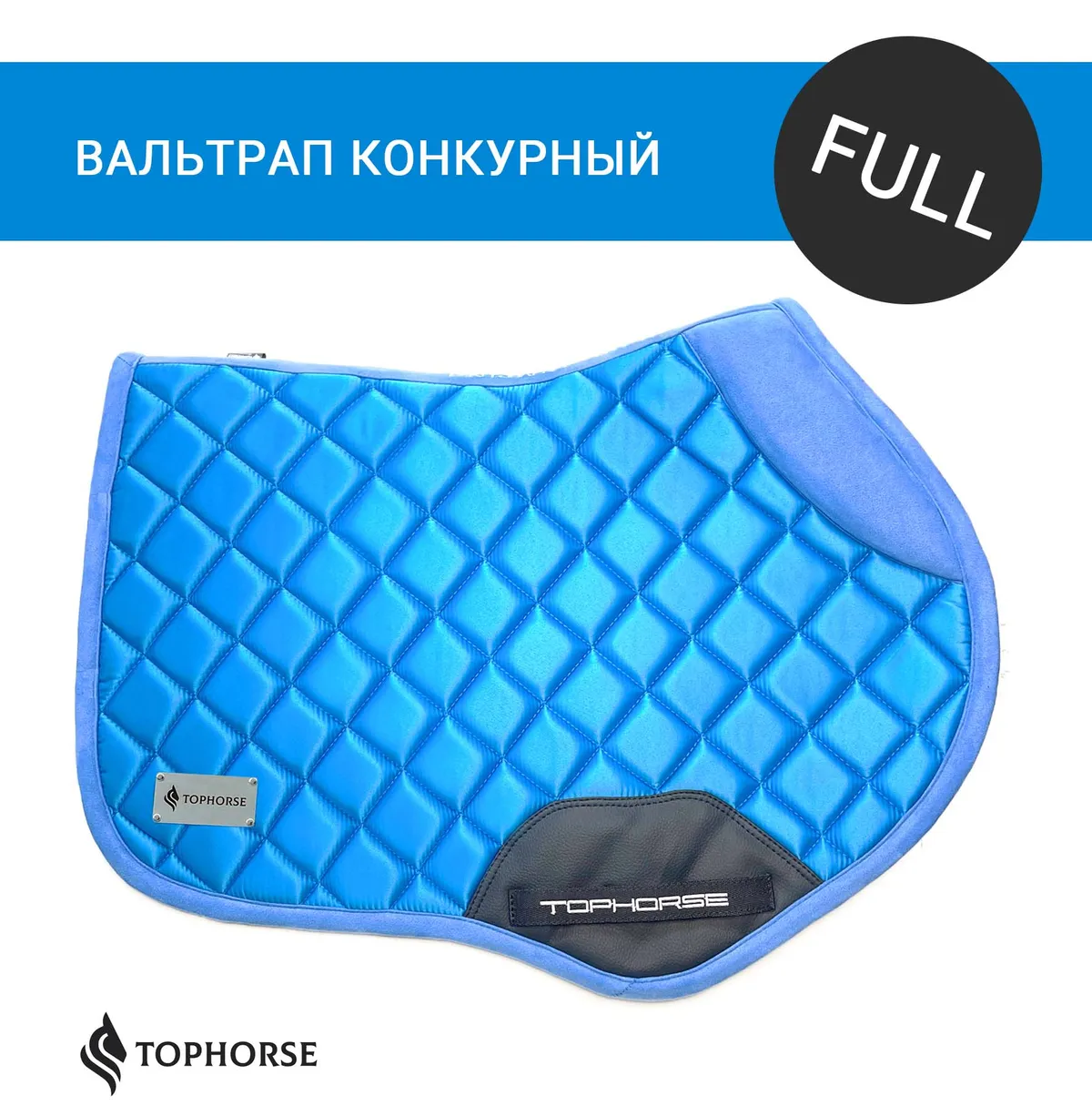 Вальтрап атласный конкурный Executive collection