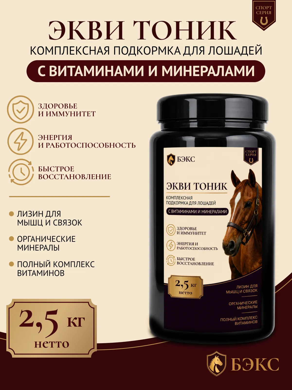 Комплексная подкормка для лошадей "ЭКВИ-ТОНИК"