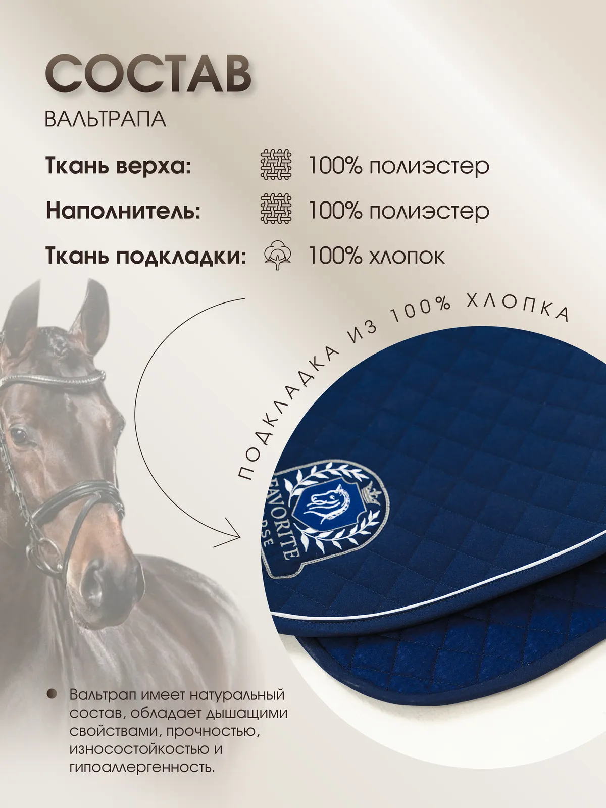 Вальтрап конкурный FAVORITE HORSE Comfort (темно-синий, PONY)