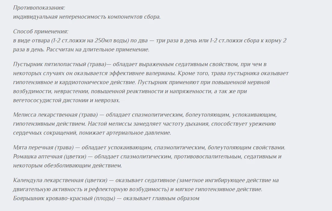 Сбор успокаивающий 500 г
