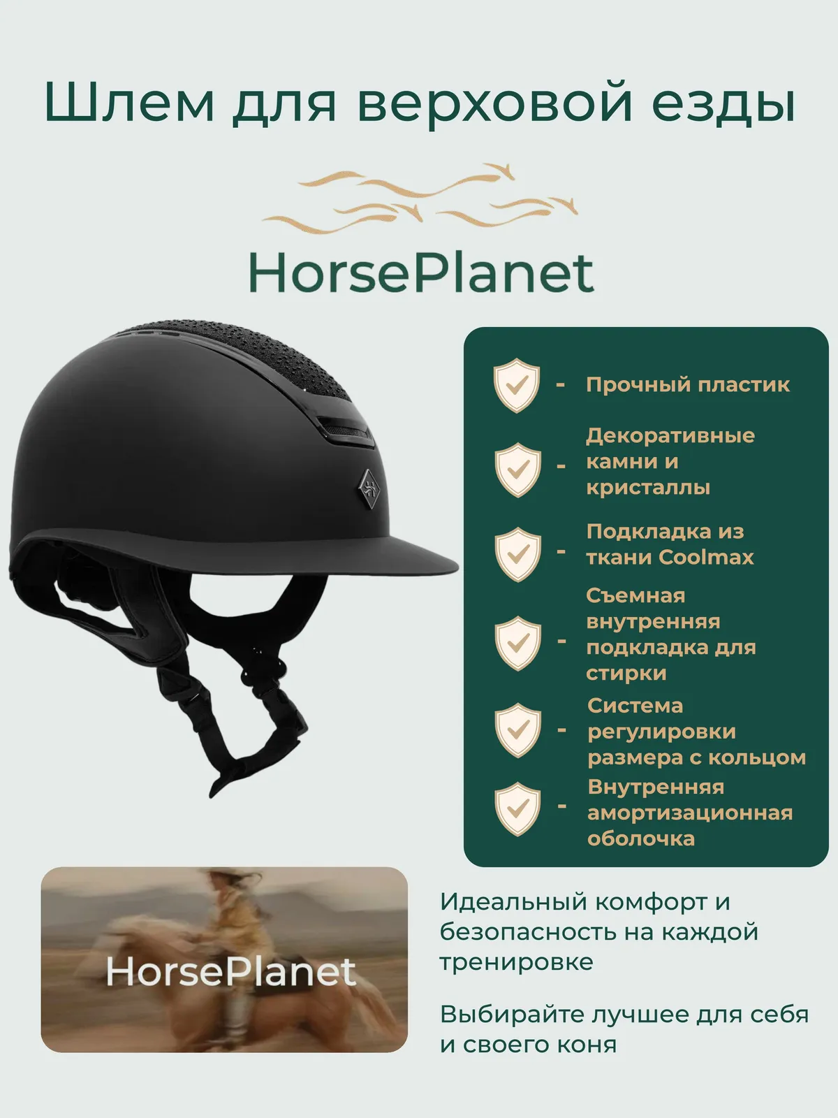 Шлем с большим козырьком с кристаллами Уиклоу HorsePlanet