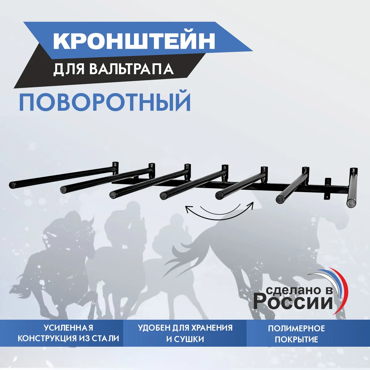 Кронштейн для вальтрапа поворотной