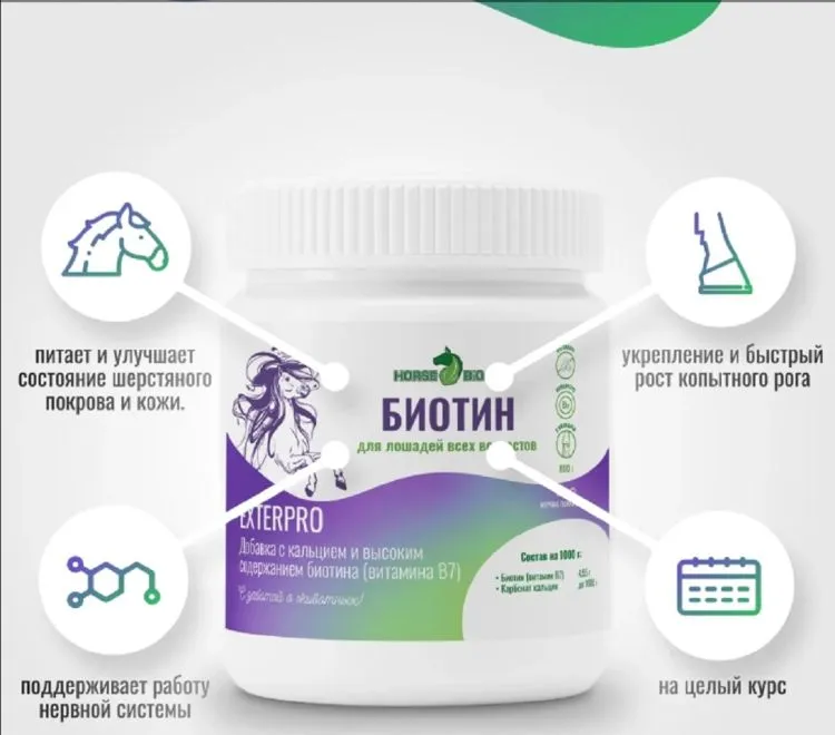 Horse-bio: Биотин ExterPro с кальцием и высоким содержанием биотина для лошадей, 1,6 кг