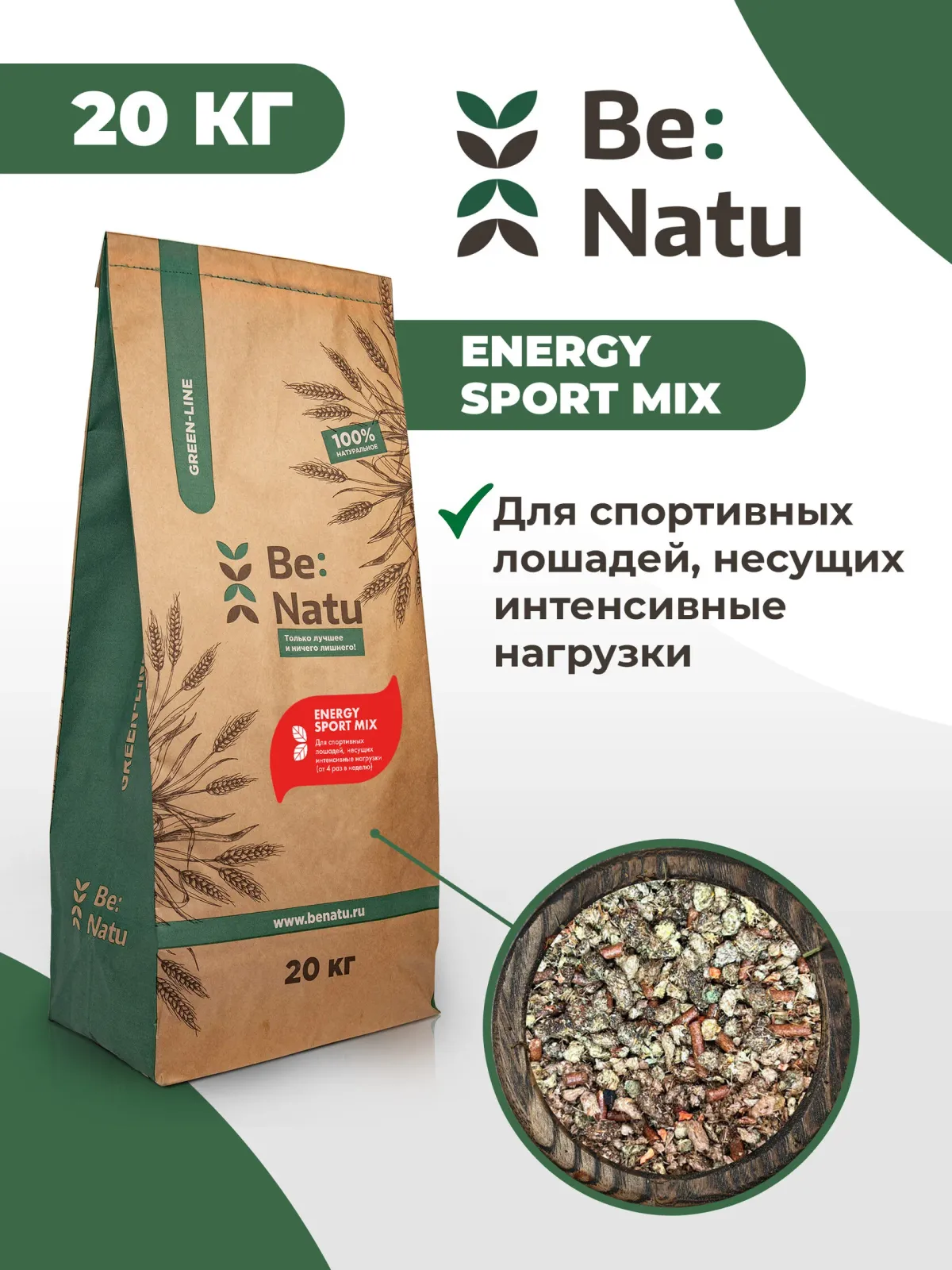 Energy sport mix 20 кг