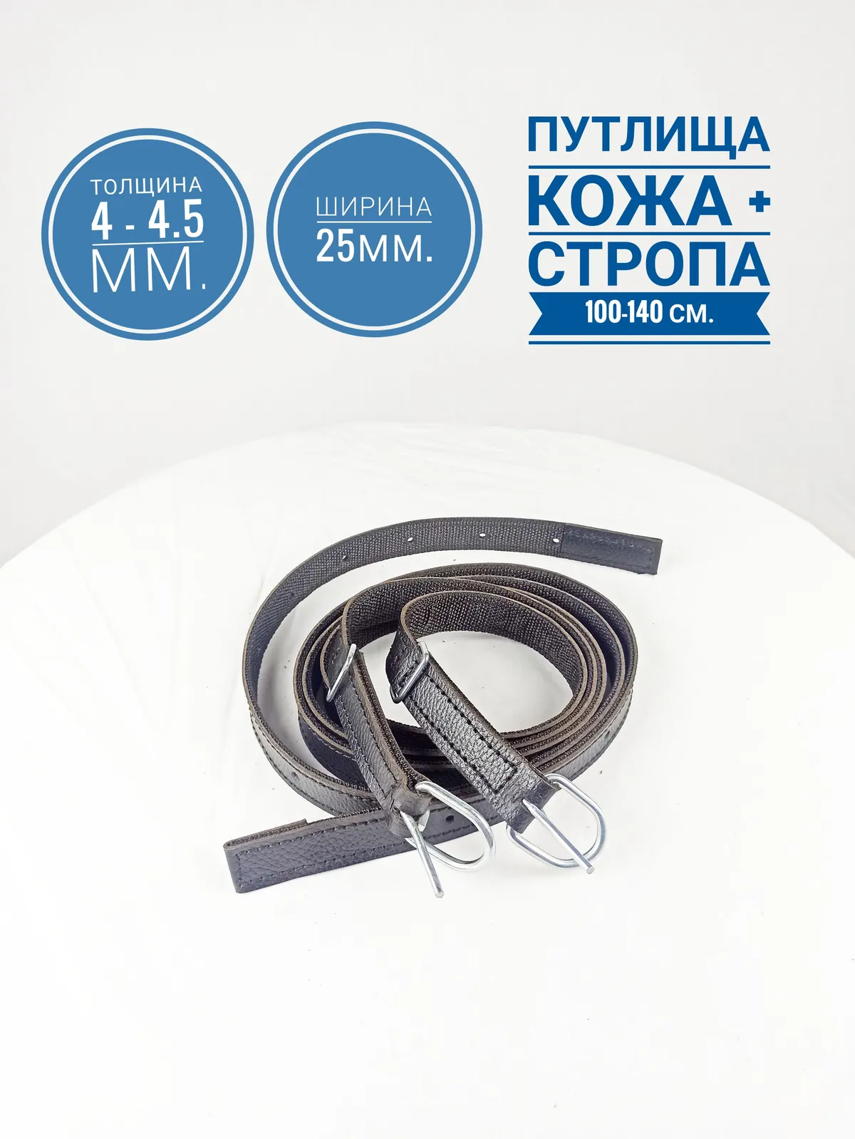 Путлища кожаные (ремни стремян) комбинированные стропой