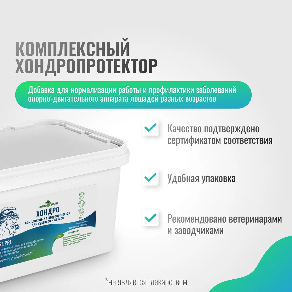 Хондропротектор ХОНДРО ArtroPro для лошадей, 2400 г