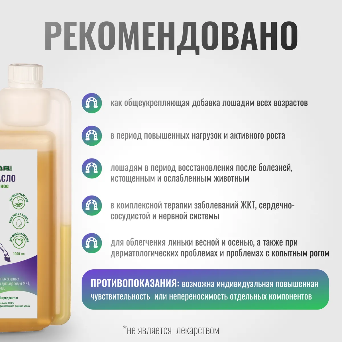 Льняное масло Horse-Bio ExterPro для лошадей, 1000 мл