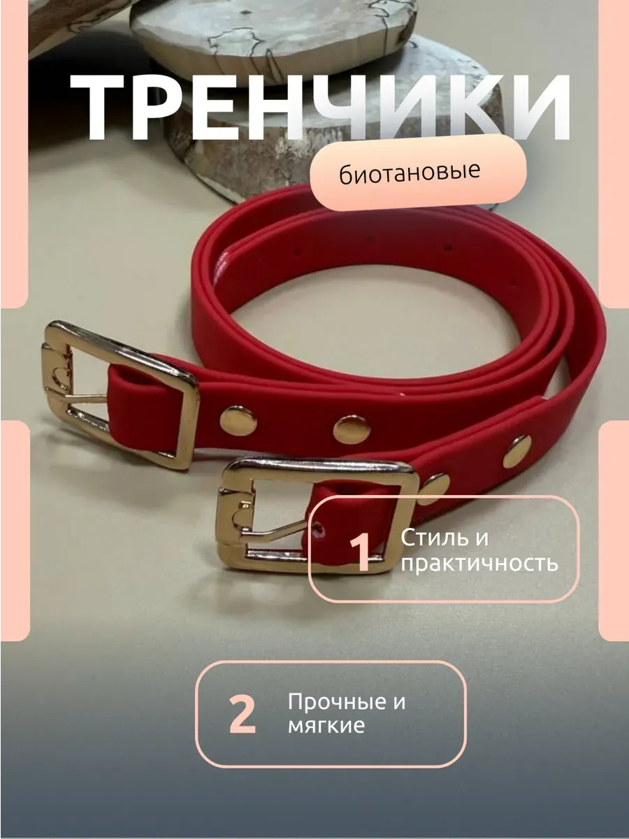 Тренчики биотановые