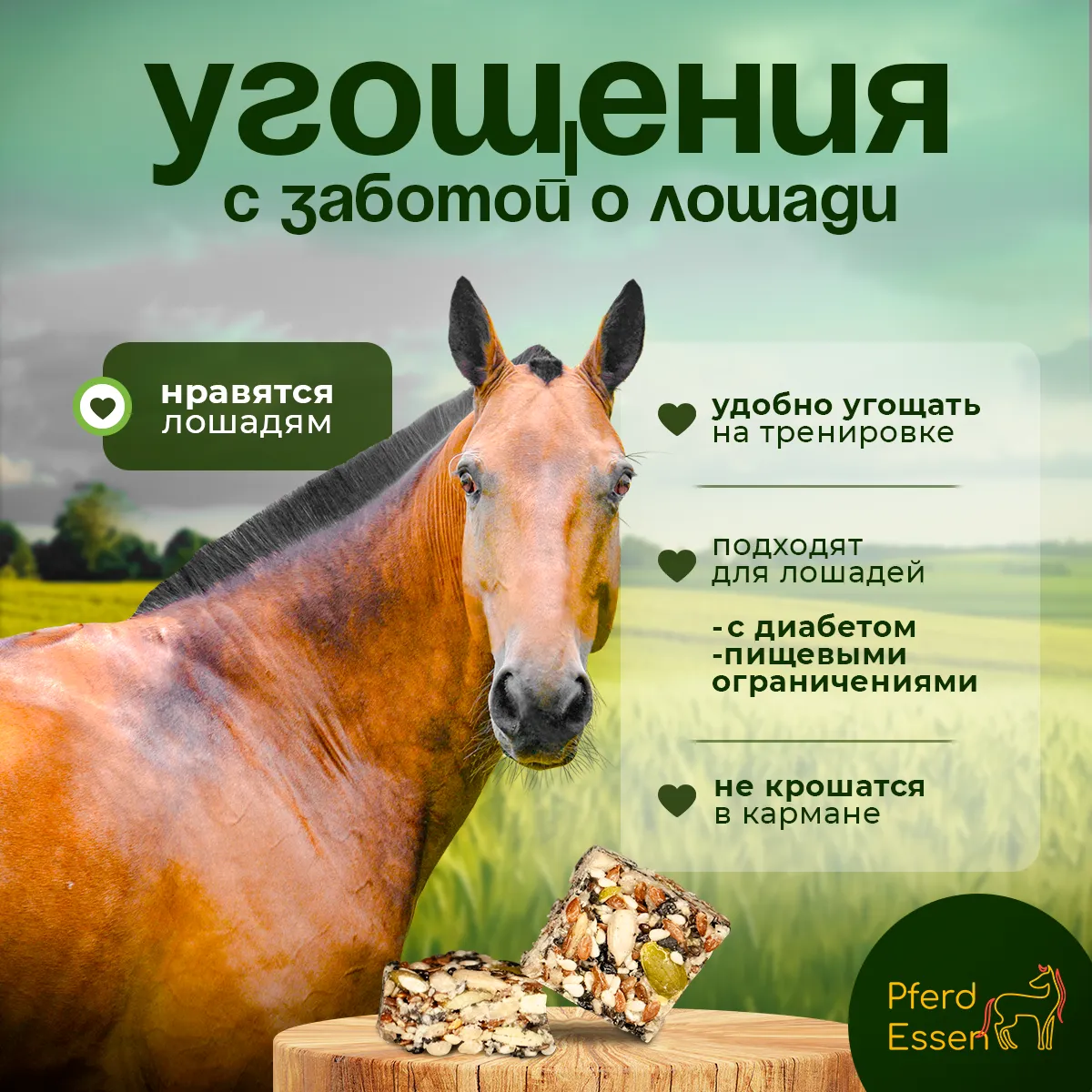 Козинаки зерновые без сахара PferdEssen