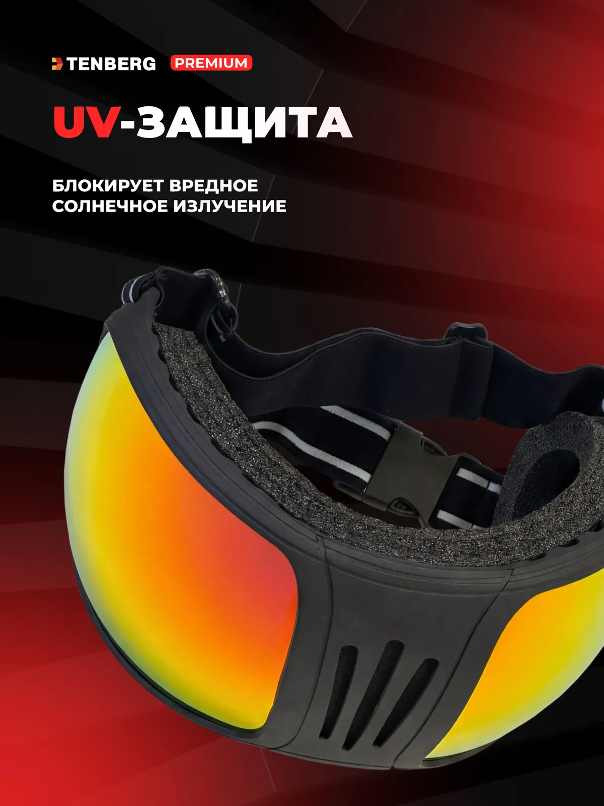Очки для лошади TENBERG Stallion Vision UV Blue солнцезащитные (синий)
