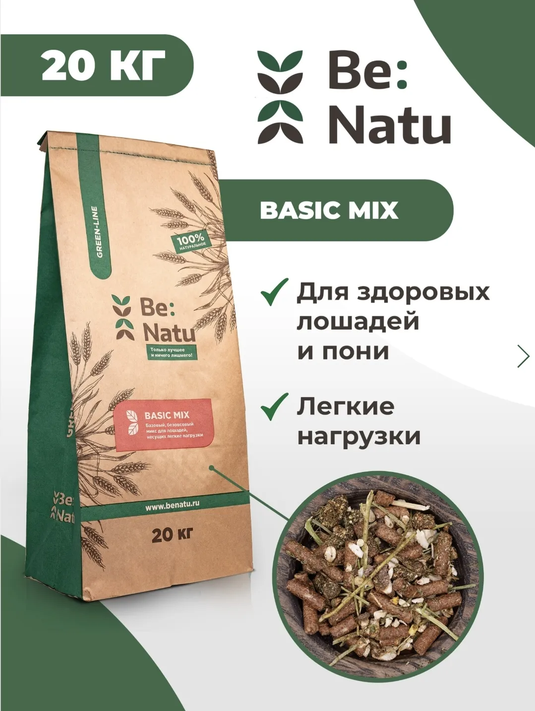 Basic mix 20кг.