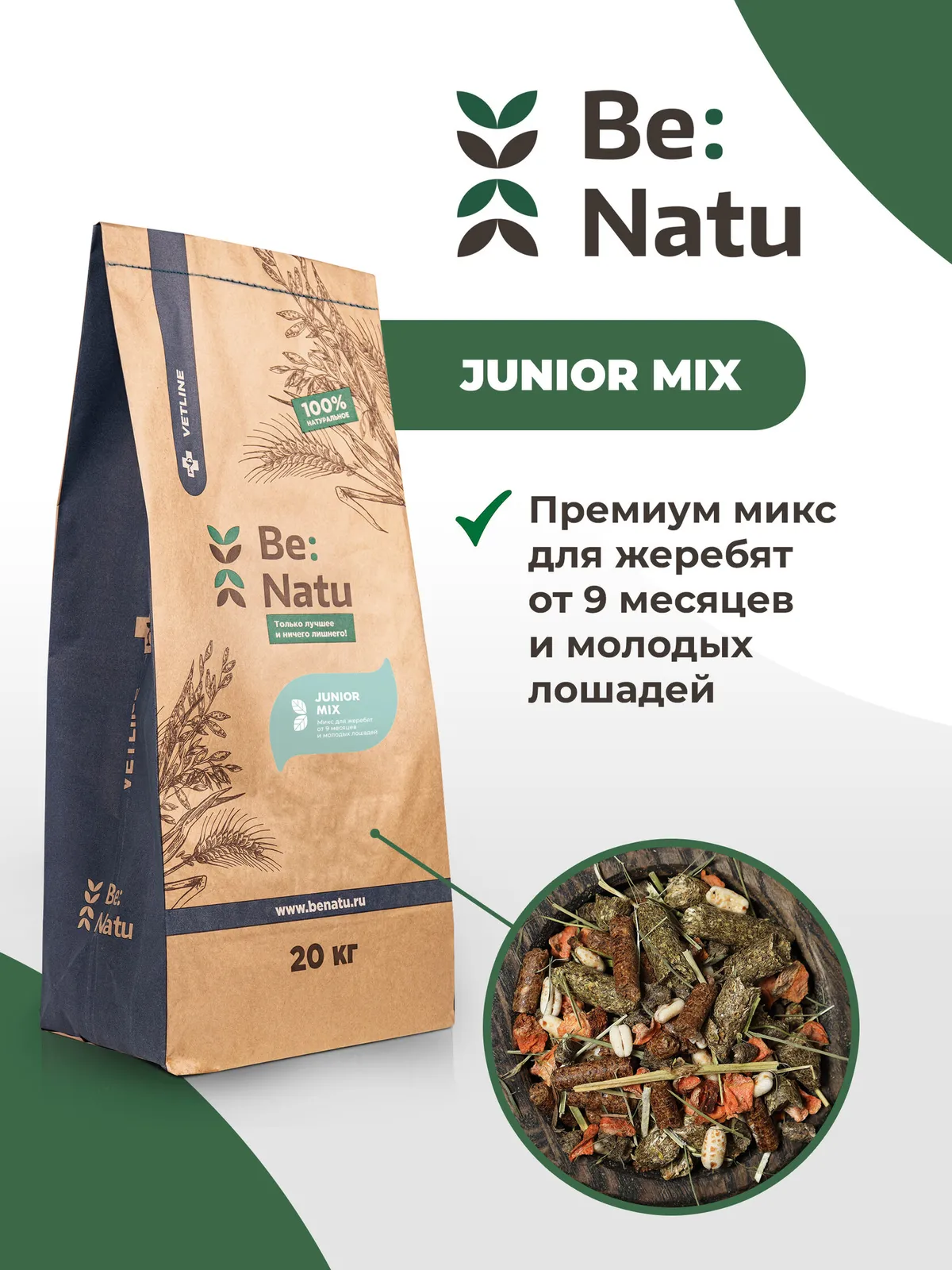 Junior mix 20кг.
