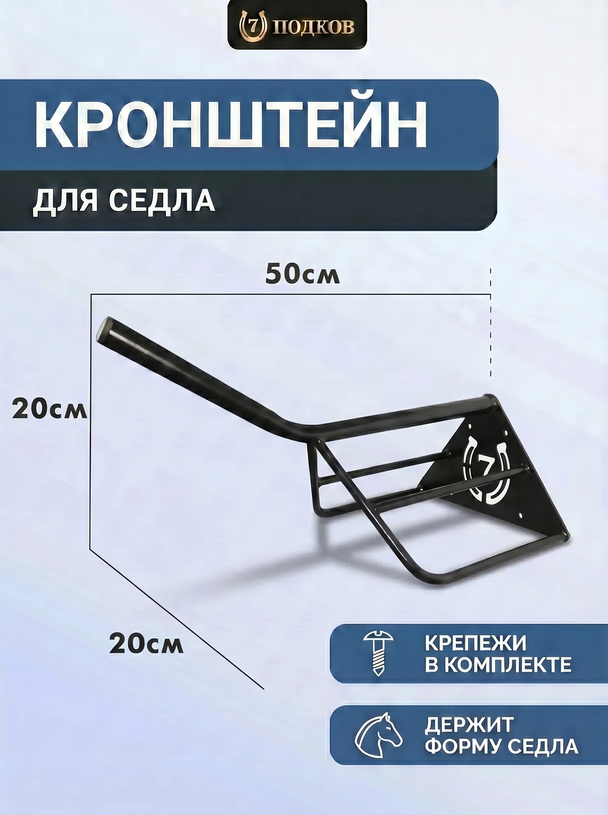 кронштейн для седла арт. 028