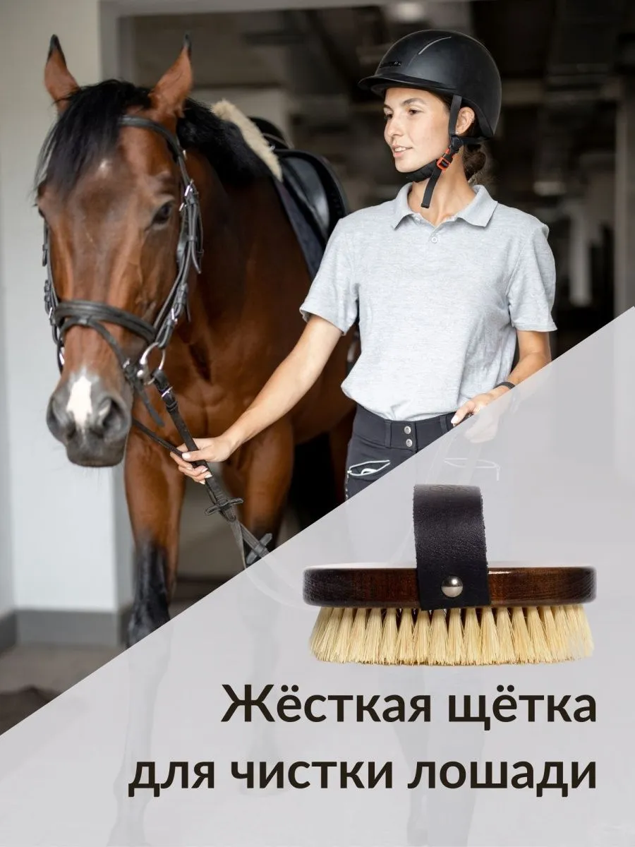 Щетка Gledenika для лошади с ремешком