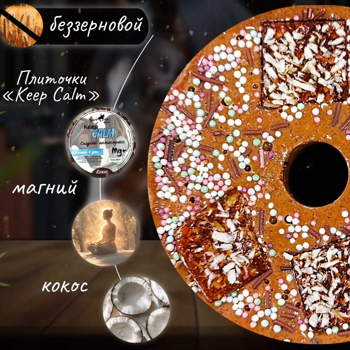 Лизунец НеШоколадный беззерновой Sweek Рroduct