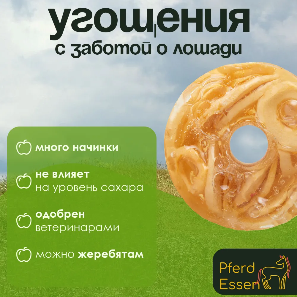 Яблочный лизунец без сахара (ликит) PferdEssen