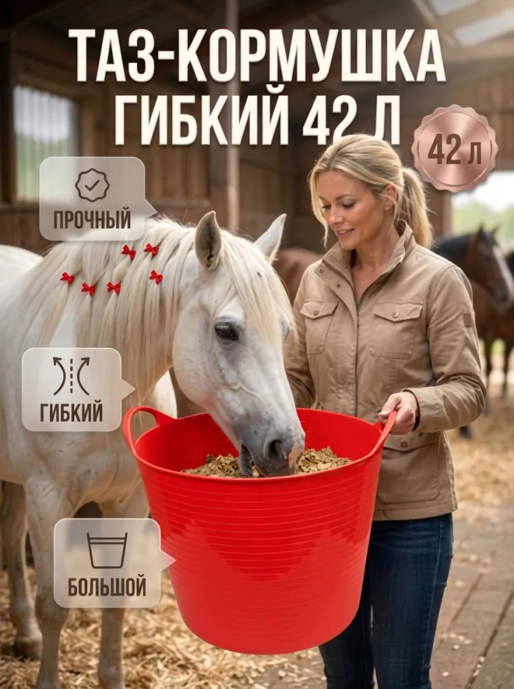 Тазик - кормушка гибкий 42 л с ручками, пищевого пластика, D дна 34 см, верх 46 см, h = 34 см, красный, Китай