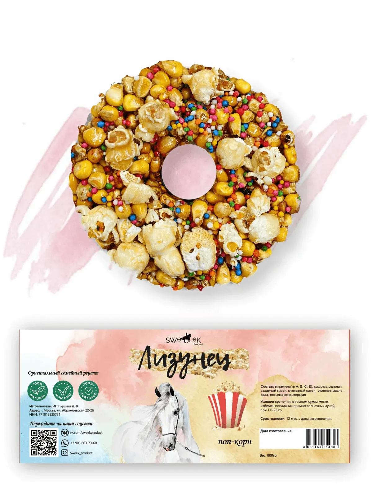 Сладкий лизунец "Поп-корн" (ликит) для лошади Sweek product, 800 г, 100% натуральный