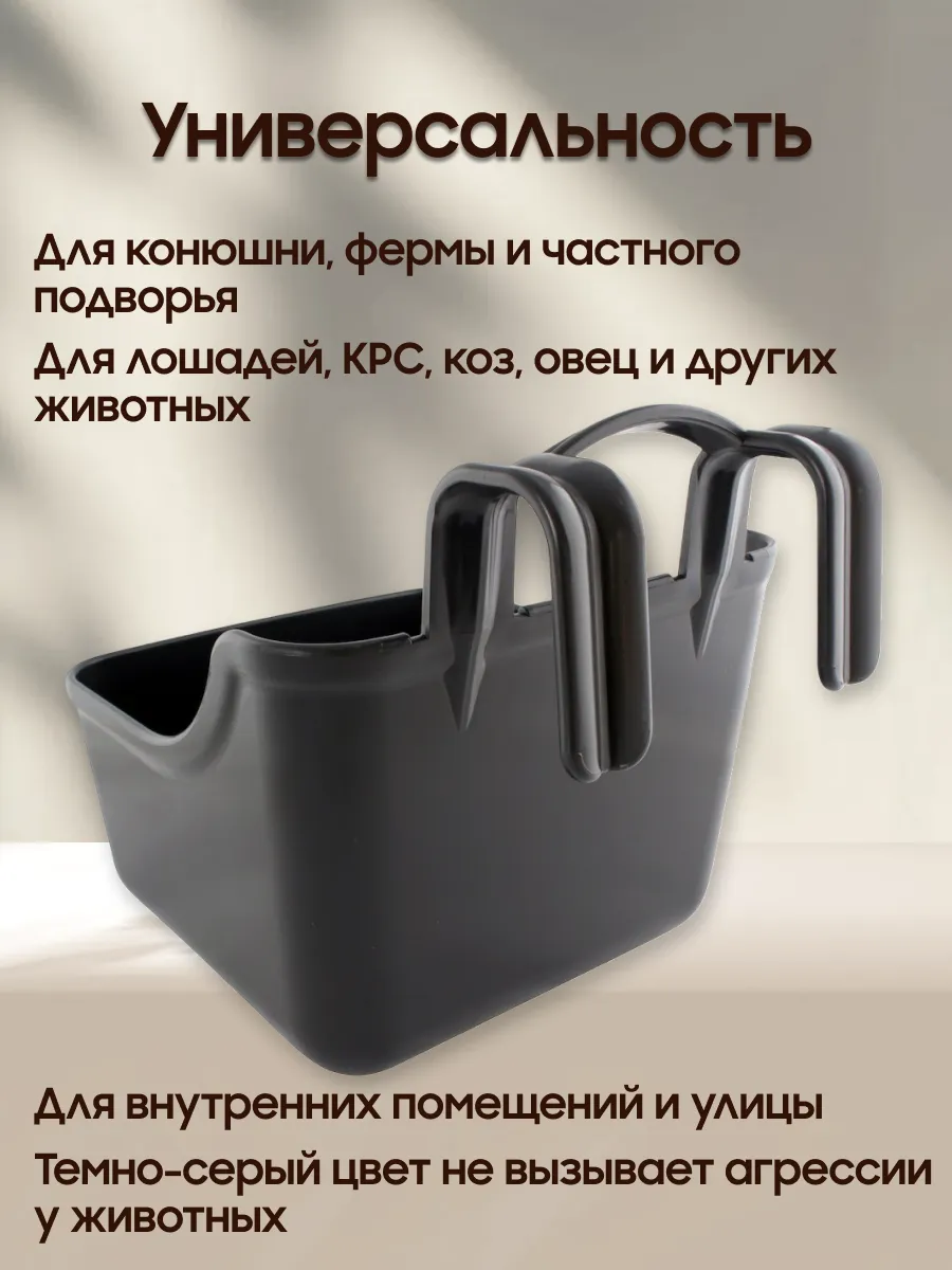 Кормушка навесная для лошадей 12 л из пищевого полипропилена, на крючках для денника, Германия