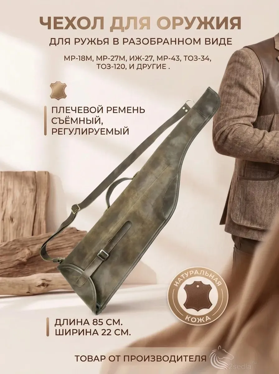Чехол для оружия