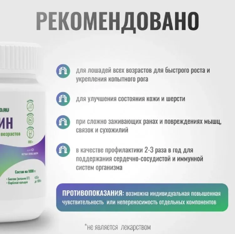 Horse-bio: Биотин ExterPro с кальцием и высоким содержанием биотина для лошадей, 1,6 кг