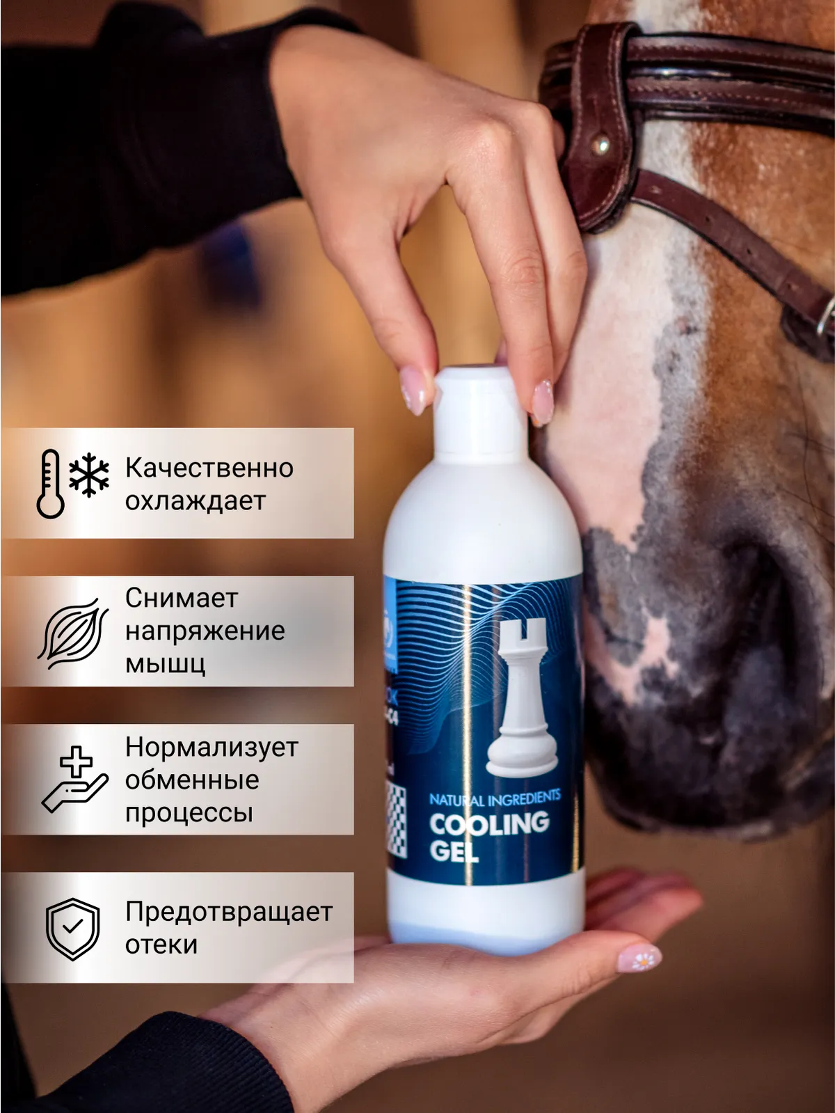 Охлаждающий гель