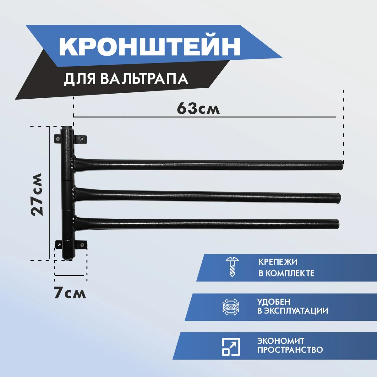 кронштейн для вальтрапов поворотный арт. 007