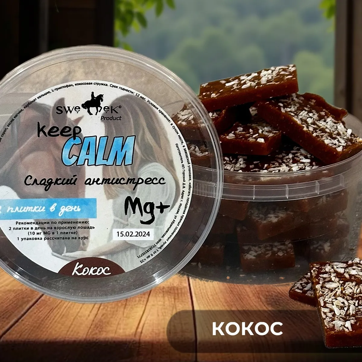Успокаивающие плиточки Sweek Рroduct Keep Calm