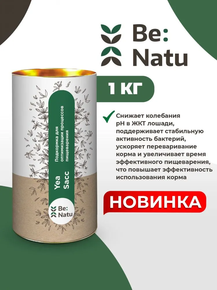 Be:Natu: Yea-Sacc пребиотик для лошадей, 1 кг