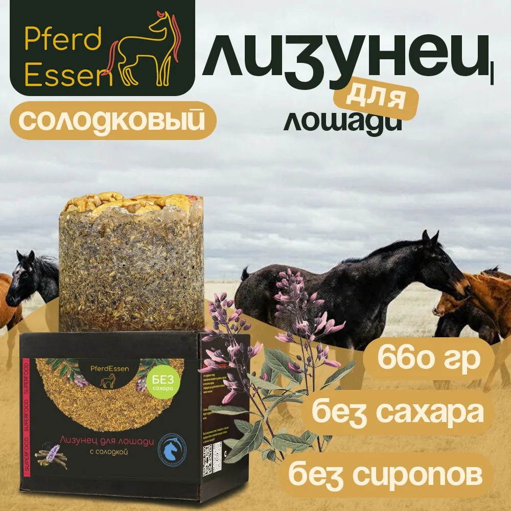 Солодковый лизунец без сахара (ликит) PferdEssen