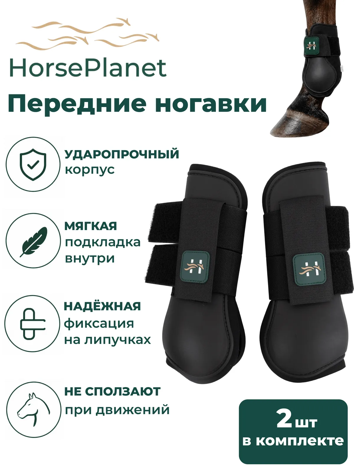 Ногавки Базик HorsePlanet