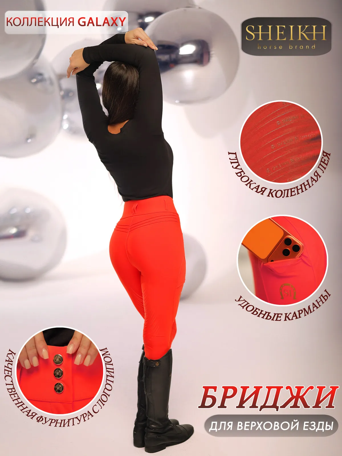 Бриджи для верховой езды, конного спорта SHEIKH HORSE BRAND, коллекция GALAXY, красные, р-р XL