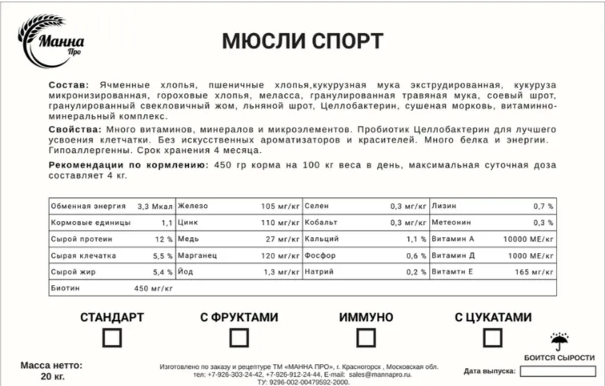 Манна Про Спорт Стандарт