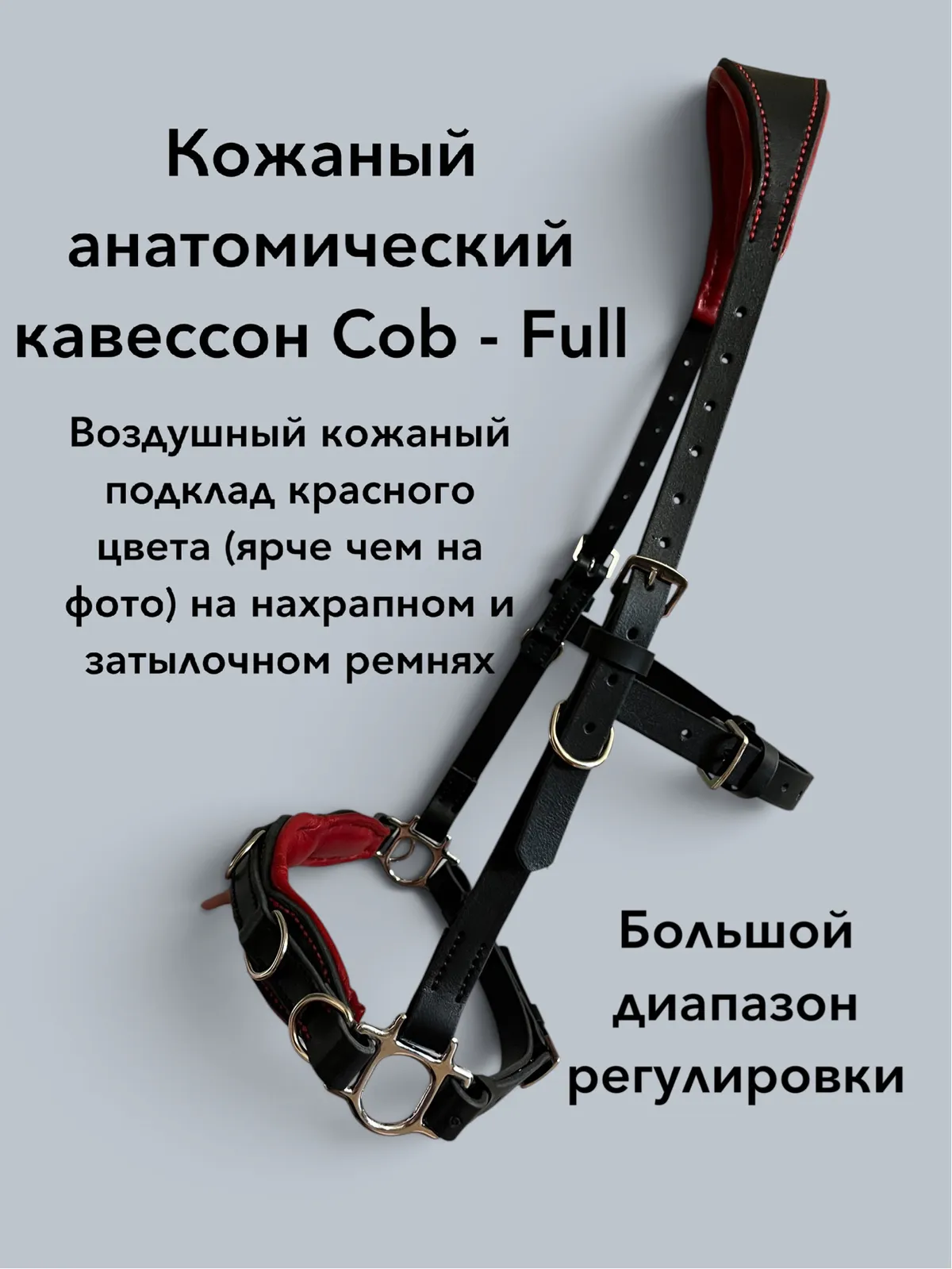 Кавессон - сайдпул Cob - Full