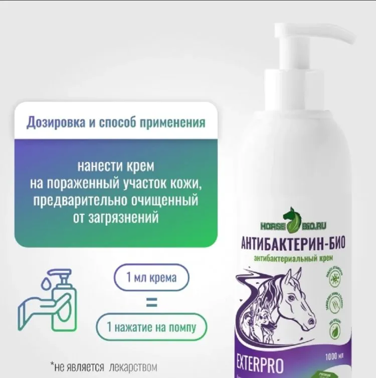 Horse-bio: Крем Антибактерин-Био ExterPro для кошек, собак и лошадей 1 л.