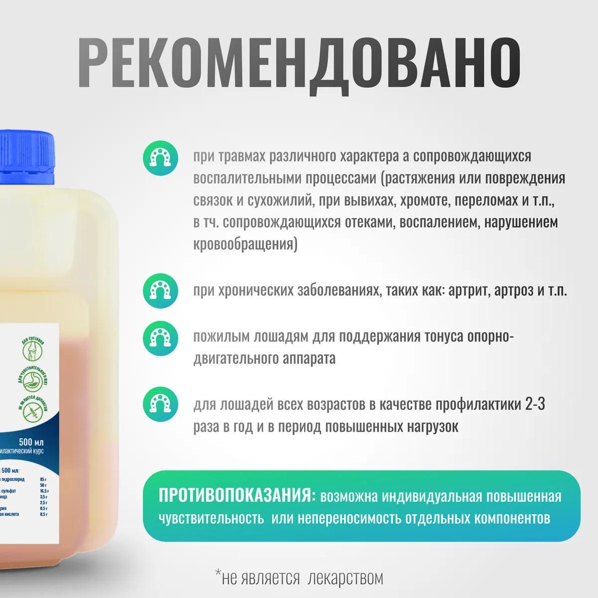 Хондропротектор Хондрофит ArtroPro для лошадей с чувствительным пищеварением, 500 мл