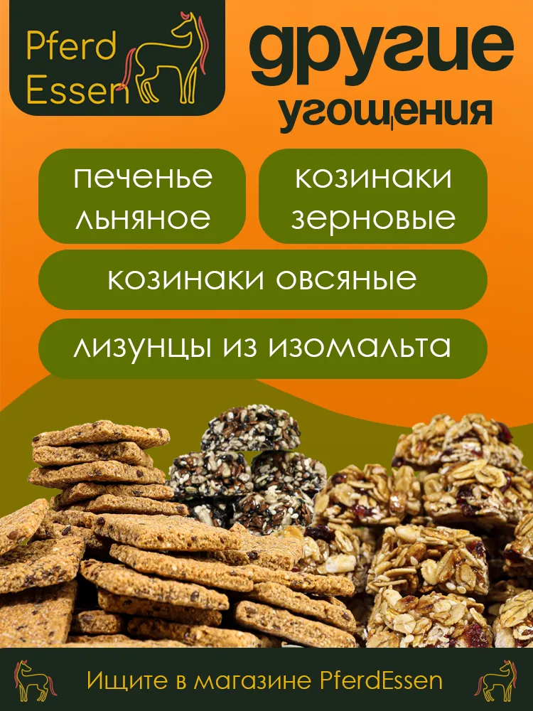 Лизунец (ликит) из сахара яблоко-шиповник 840гр PferdEssen