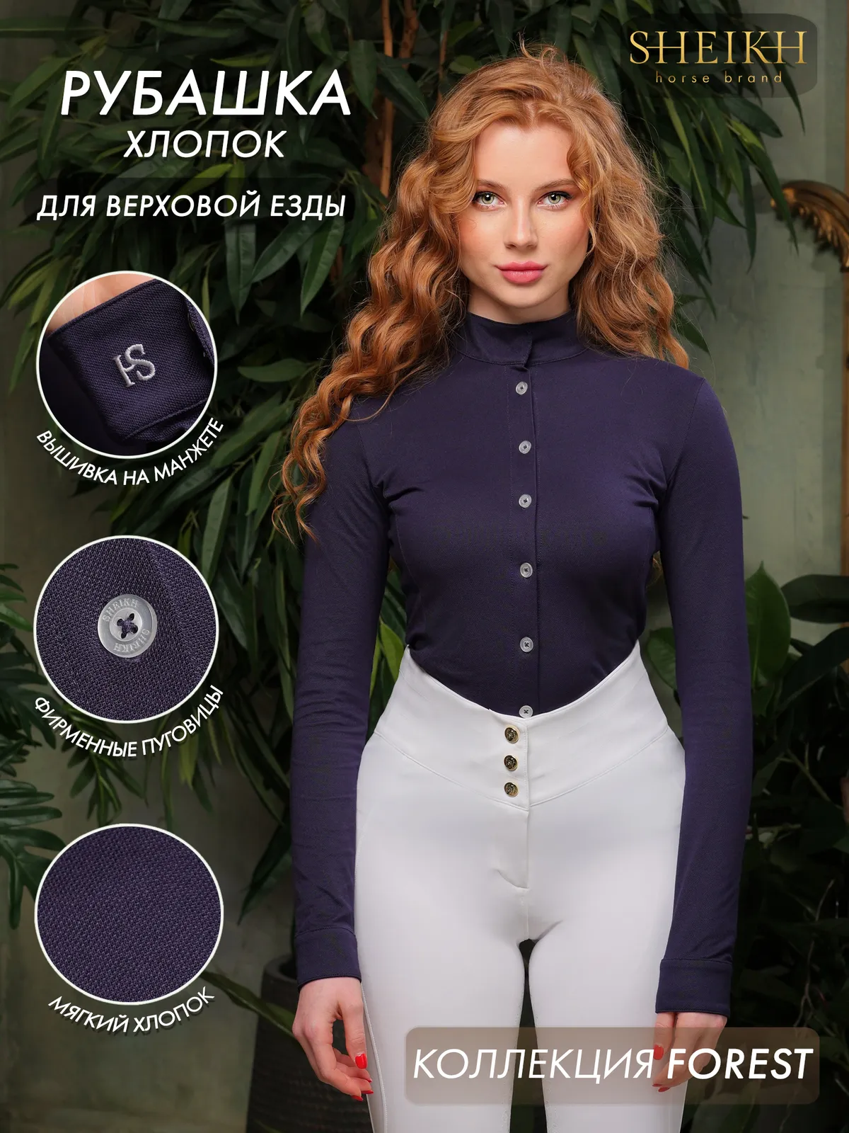 Хлопковая рубашка для верховой езды, конного спорта SHEIKH HORSE BRAND, цвет синий, р-р S