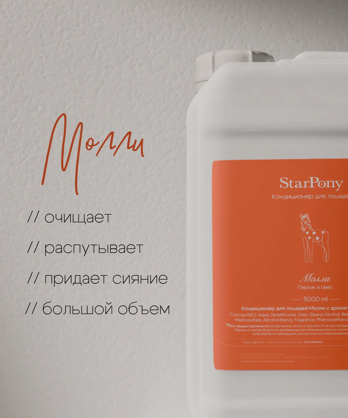 Кондиционер для гривы и хвоста StarPony Персик-Овёс, 5 л
