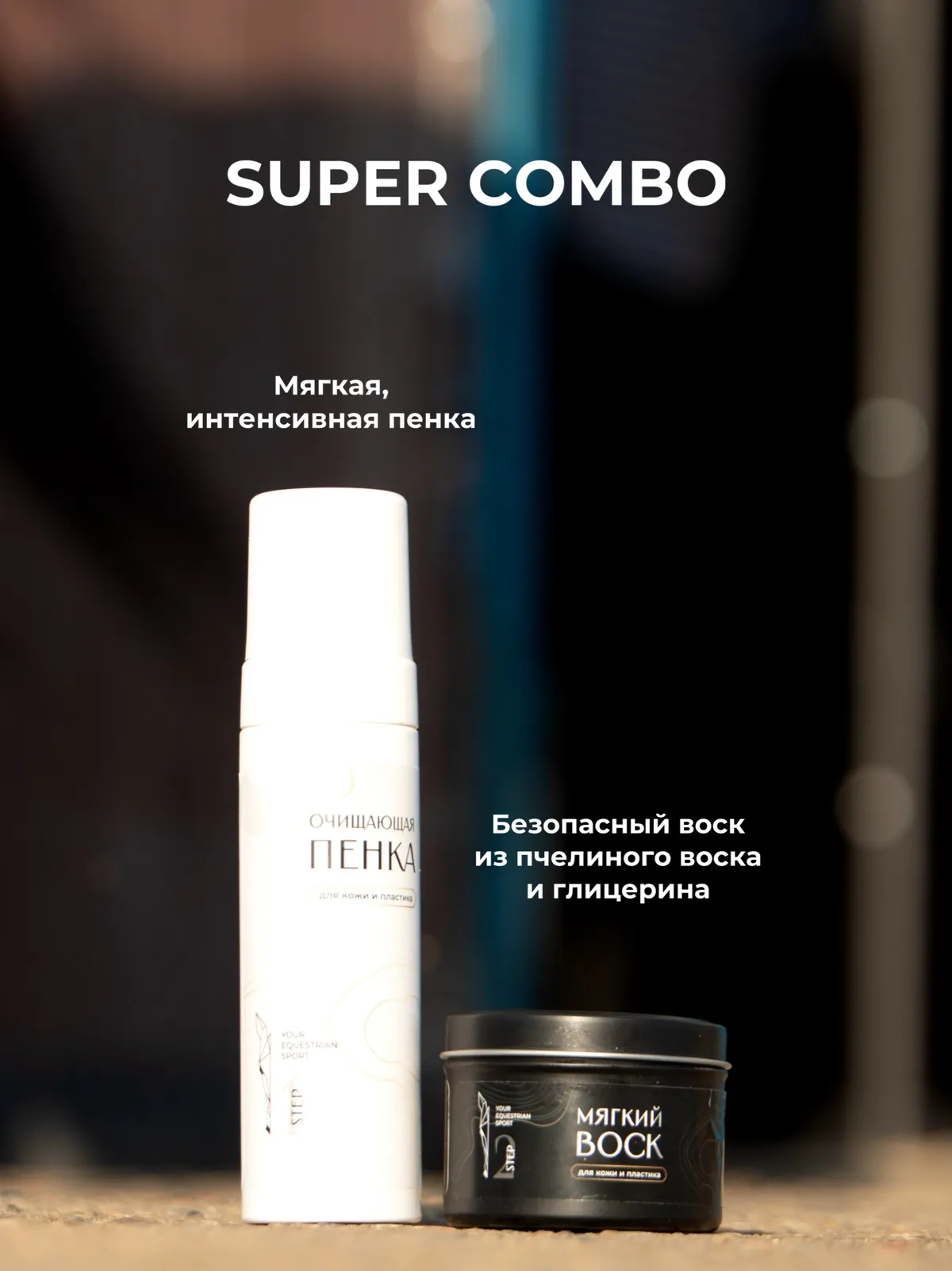 Питающий воск для кожи пластика от YES