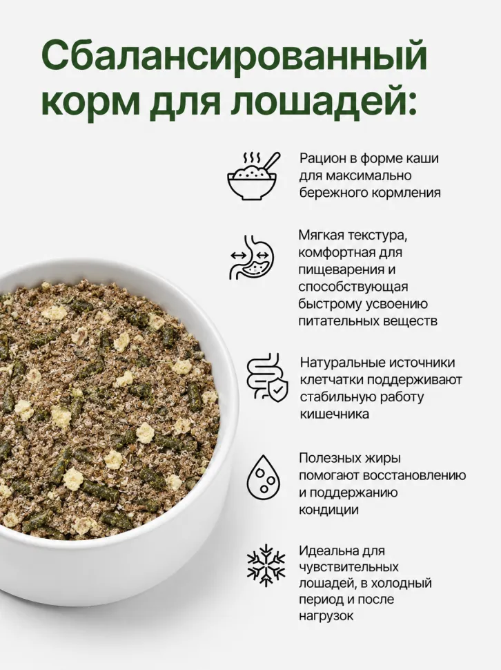 Be:Natu ОптиКаша каша для чувствительных лошадей, в холодный период и после нагрузок, 20 кг