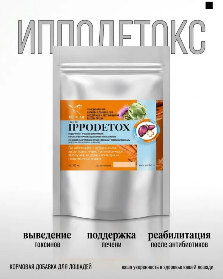 Пробио: Ипподетокс для детоксикации и поддержки печени, почек и крови лошадей, эко-пак 500 гр.