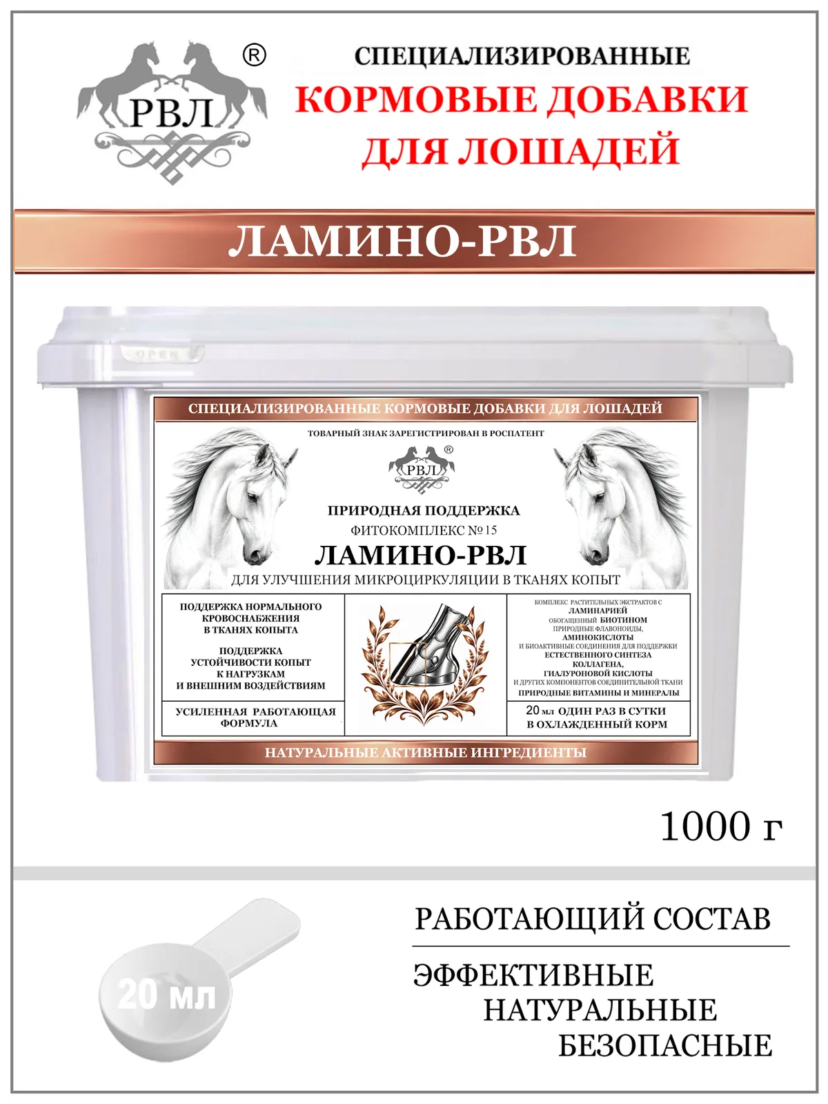 Подкормка Ламино-РВЛ. Профилактика ламинита